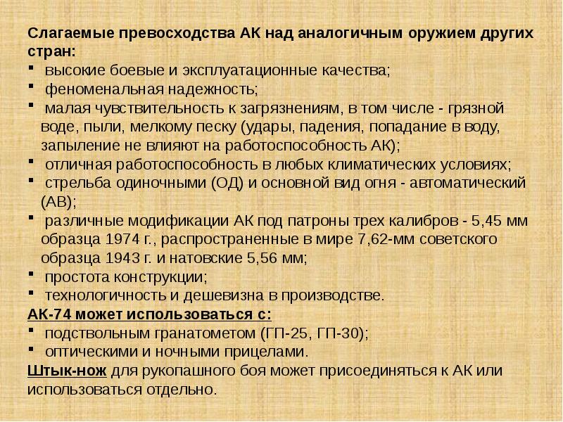 Назначение и боевые свойства автомата калашникова презентация