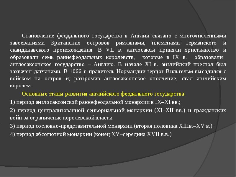 Раннефеодальная монархия в англии презентация