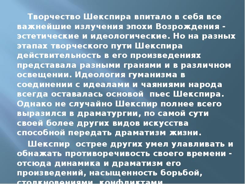 Шекспир 9 класс. Творческий путь Шекспира Гамлет. 4 Этапа творчества Шекспира. Назовите главные этапы творческого пути у. Шекспира..