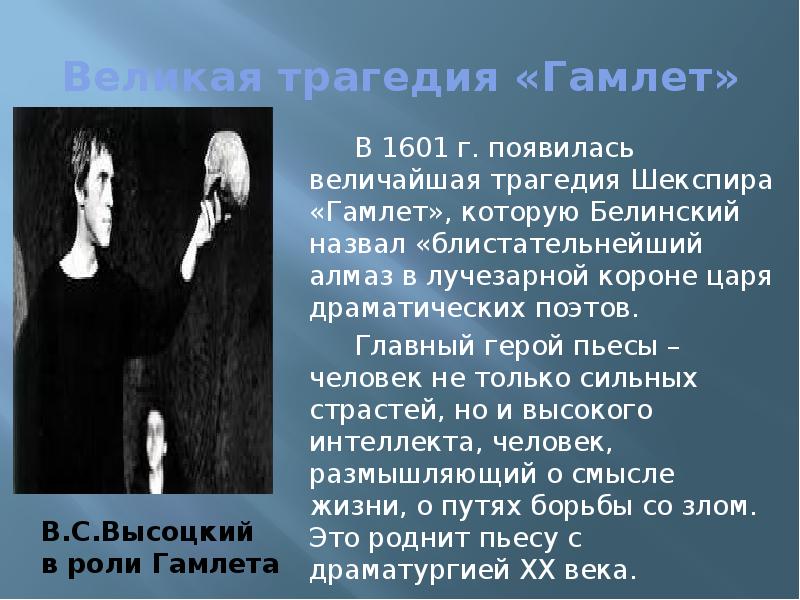 Шекспир гамлет презентация к уроку литературы в 9 классе