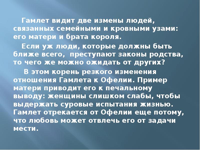 Трагизм любви гамлета и офелии урок в 9 классе презентация