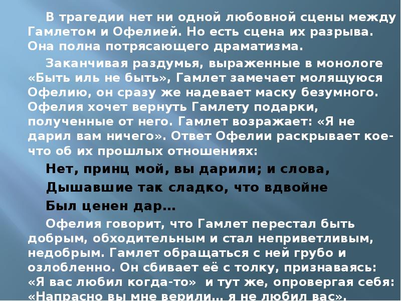 Монолог гамлета. Монолог Шекспира. Гамлет отрывок. Шекспир Гамлет отрывок быть или не быть.