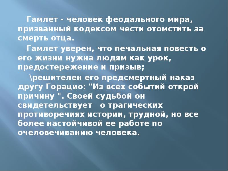 Уильям шекспир гамлет презентация 9 класс