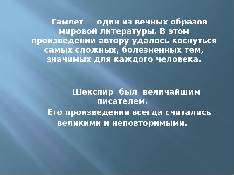 Шекспир гамлет урок литературы в 9 классе презентация