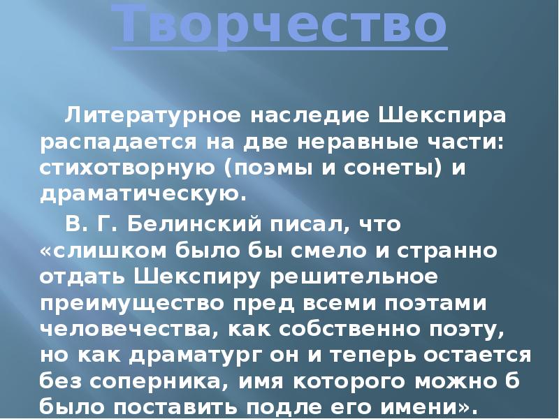 Шекспир 9 класс. Наследие Шекспира. Литературное наследие Шекспира. Наследие Шекспира составляют.