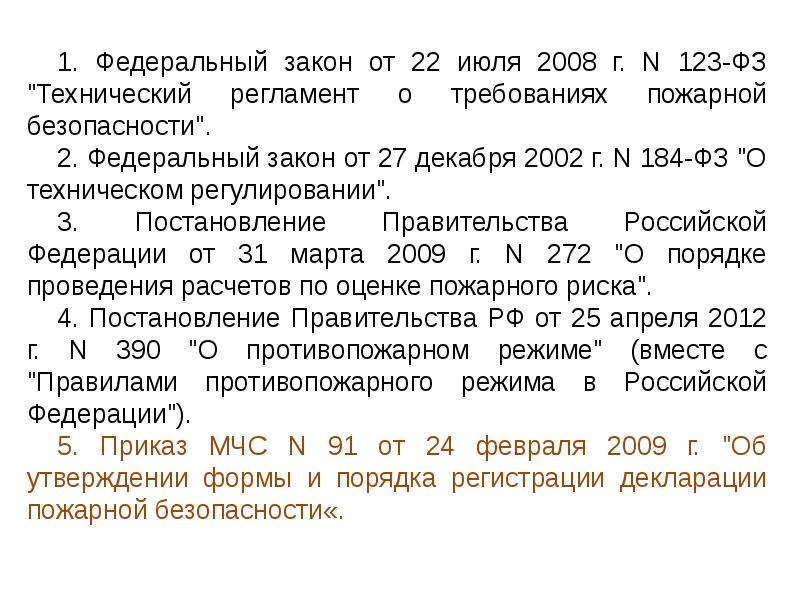 22 07 2008 123 фз. ФЗ 123. Декларация 123 ФЗ. Федеральный закон 123. Федеральный закон от 22.07.2008 n 123-ФЗ.