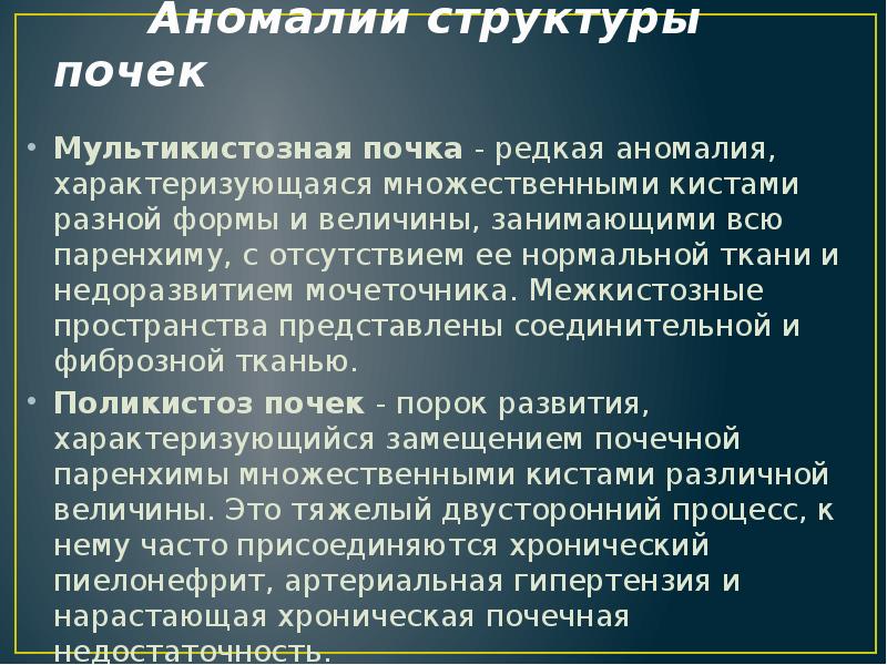 Аномалии мочеполовой системы презентация