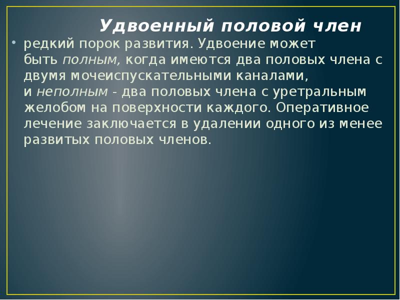 Аномалии мочеполовой системы презентация