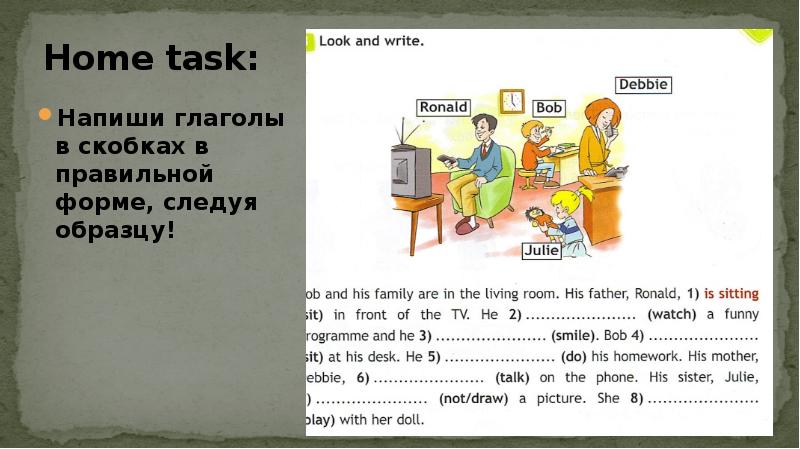 Посмотри на картинку и напиши предложения следуя образцу