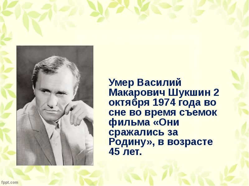 Василий макарович шукшин презентация 6 класс