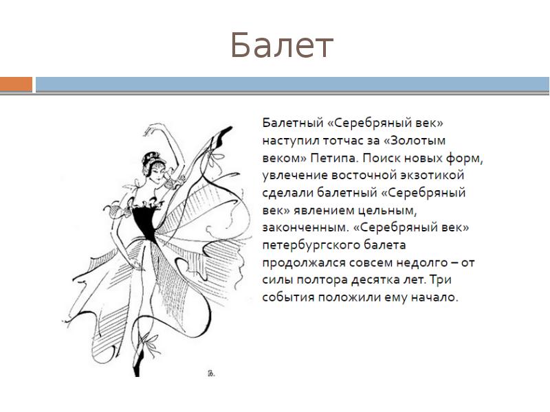 Балет презентация музыка 7 класс