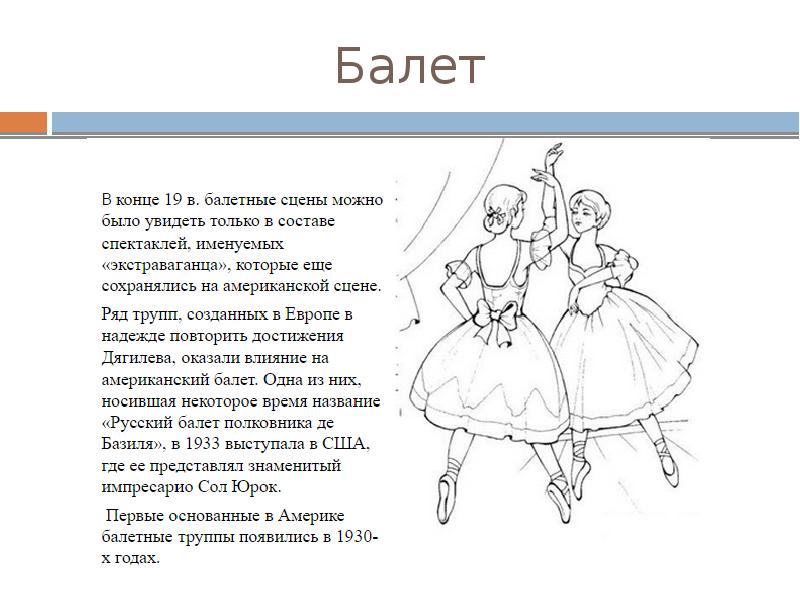 Знакомьтесь балет проект по музыке