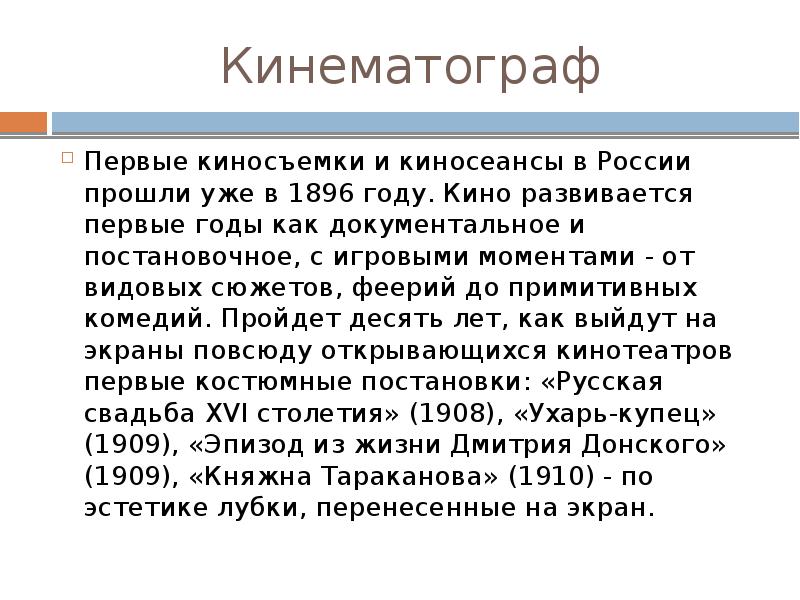 Театр и кинематограф серебряного века презентация