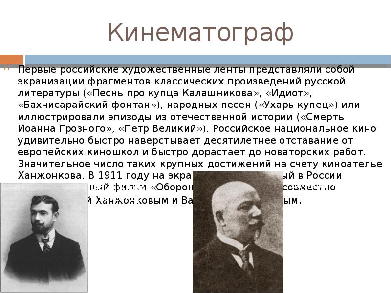 Презентация музыка балет театр кинематограф серебряного века