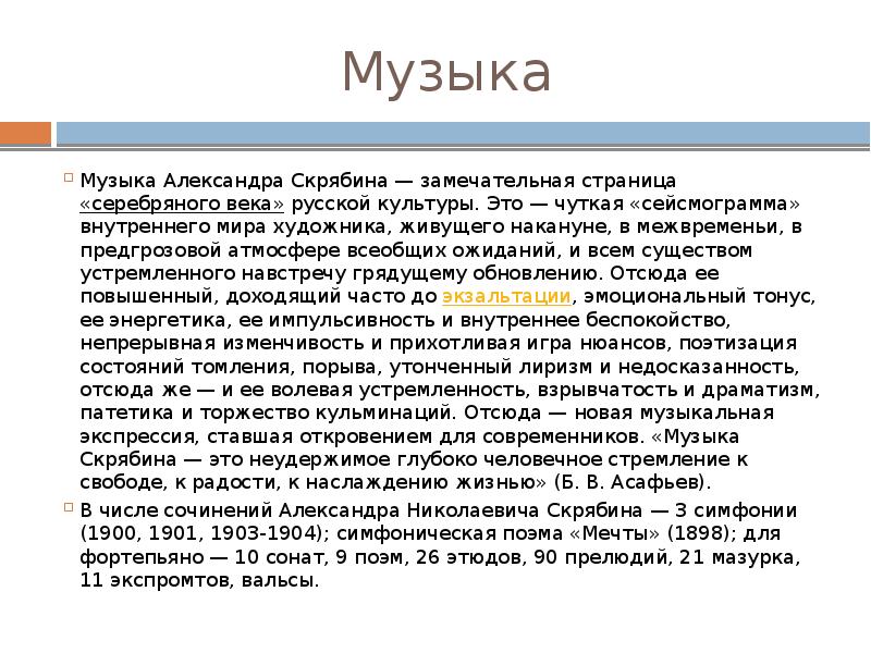 Серебряный век русской культуры музыка балет театр кинематограф презентация