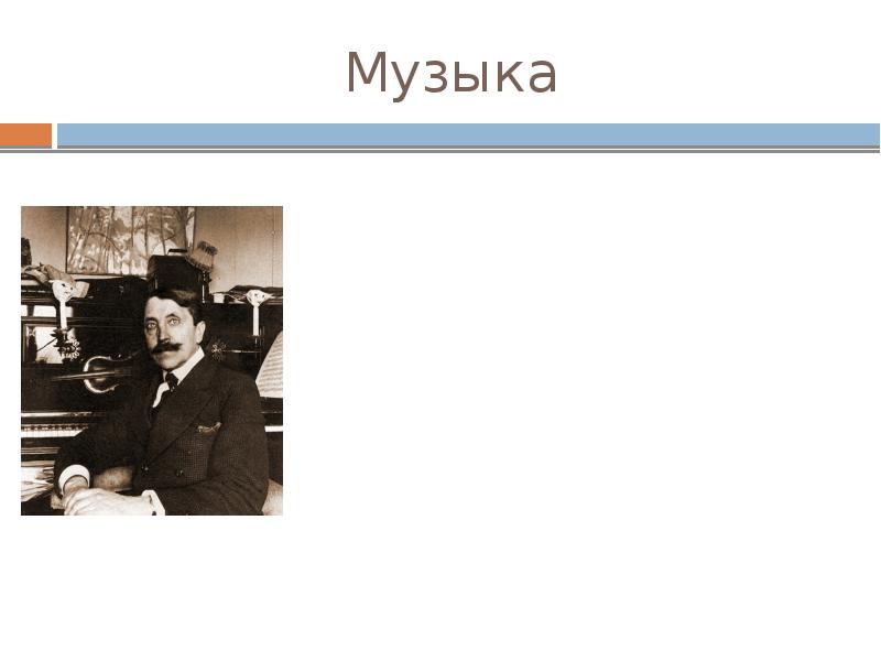 Серебряный век русской культуры музыка балет театр кинематограф презентация