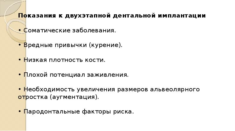 Показания и противопоказания к дентальной имплантации презентация