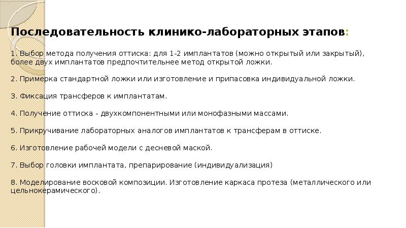 Особенности ортопедического лечения больных старческого возраста несъемными протезами презентация