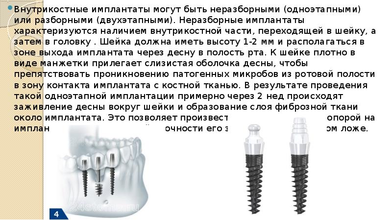 Анатомические предпосылки стоматологической имплантации презентация