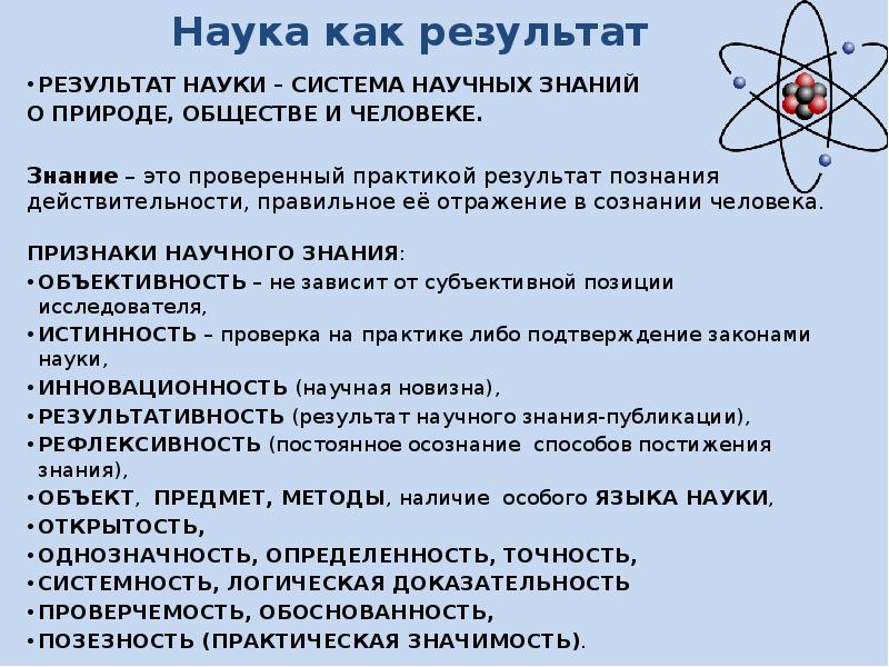 Итоги науки