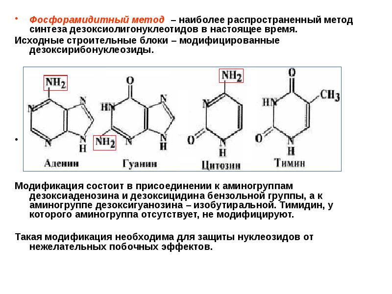 Химический синтез ДНК - Химический синтез, определение …