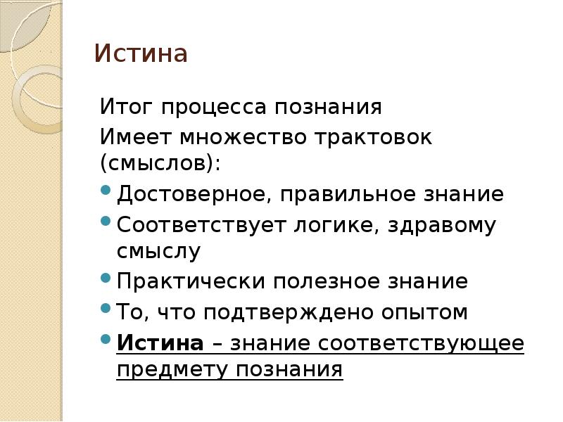 Сложный план истина