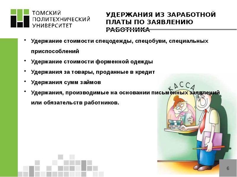 Удержание из заработной платы презентация