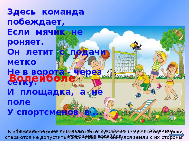 Команда здесь. Презентация путешествие в Спортландию. Здесь команда побеждает если мячик не роняет. Путешествие в Спортландию презентация волейбол.