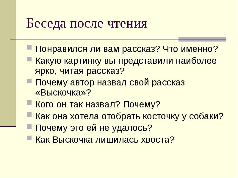 Найдите примеры разговорного стиля по образцу в рассказе москва река пришвин