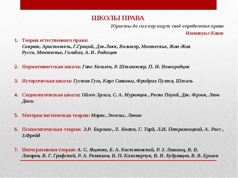 историческая школа гуго савиньи и пухта. основные юридические школы. основные юридические школы. основные юридические школы. основные историко правовые школы.
