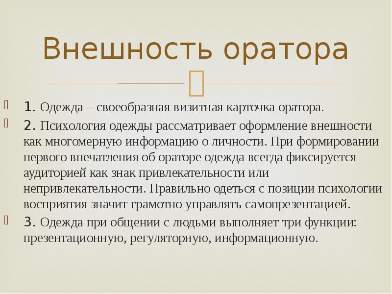 Внешность оратора. Обеспеченные деньги примеры. Синдром дисгенезии гонад. Обеспечение и представительские деньги. Обеспеченные деньги (разменные, представительские).