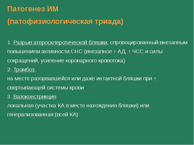 Инфаркт миокарда патофизиология презентация