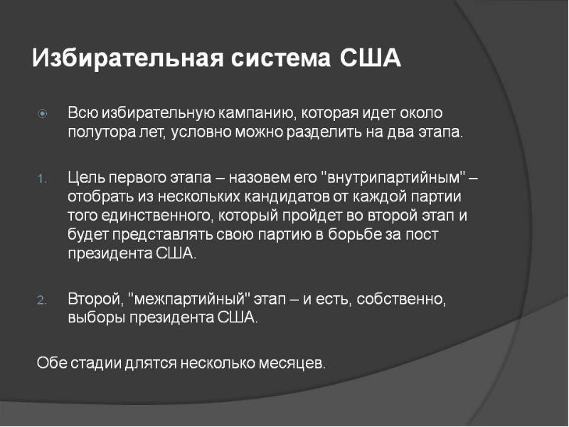 Правила америки. Избир система США. Избирательная система США схема. Система выборов в США. Избирательная система в Америке.