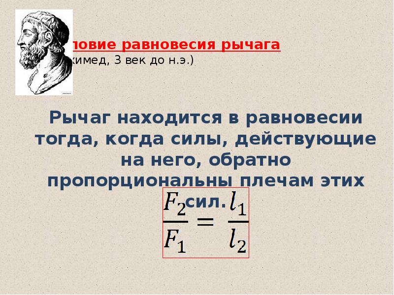 Презентация условие равновесия рычага 7 класс