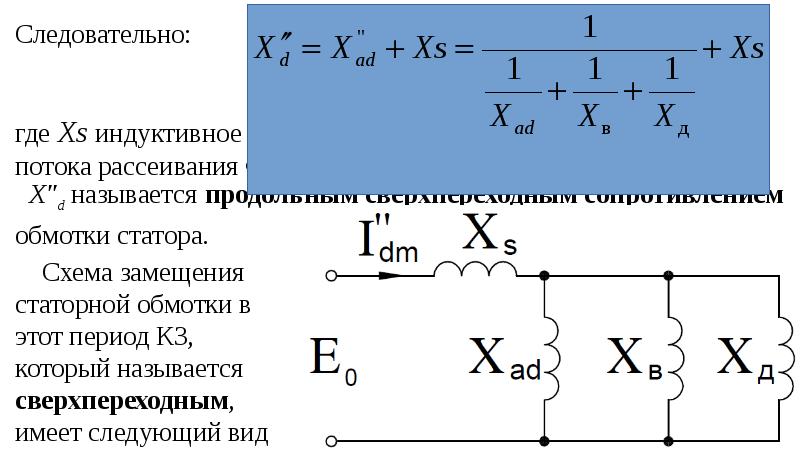 Напряжение короткого замыкания схема охарактеризовать