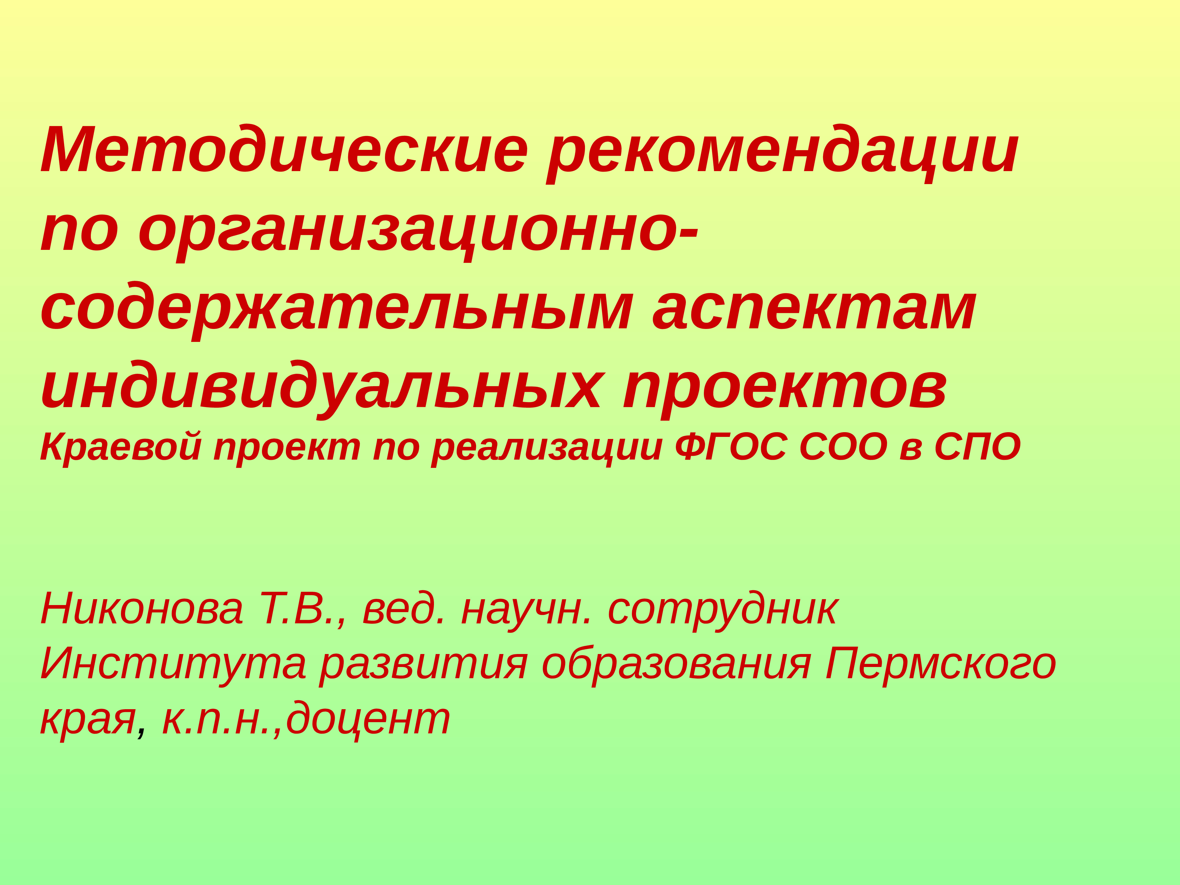 Содержательно организационная модель по реализации дополнительного образования особый вид проекта