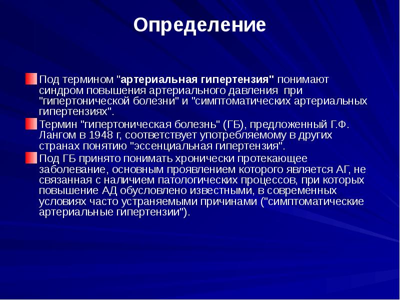 Синдром артериальной гипертензии презентация