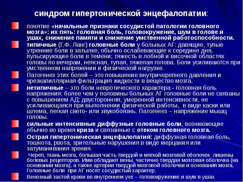 Синдром артериальной гипертензии презентация