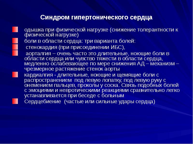 Синдром артериальной гипертензии презентация