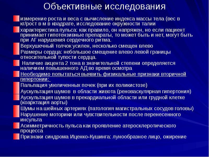 Синдром артериальной гипертензии презентация