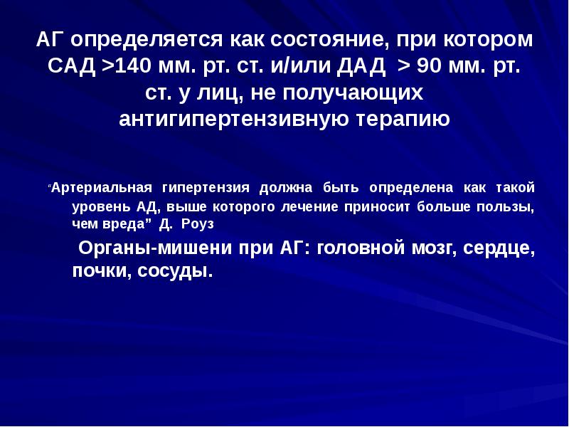 Синдром артериальной гипертензии презентация