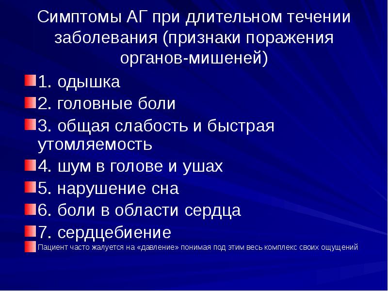 Синдром артериальной гипертензии презентация