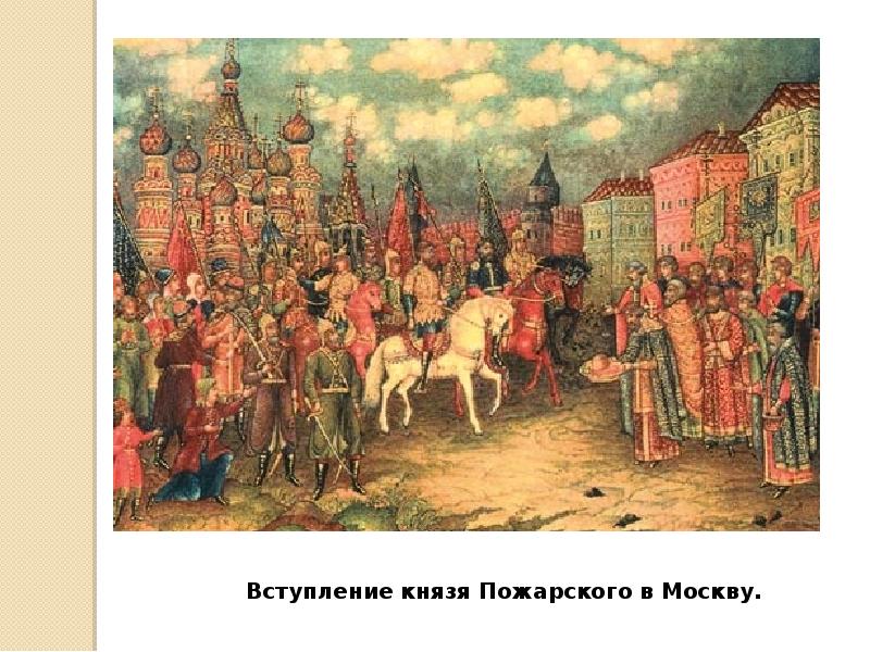 4 ноября 1612 день окончания. Минин и Пожарский Кремль 1612. Ополчение Минина и Пожарского. Минин и Пожарский Нижний Новгород 1612. 1612 Минин и Пожарский поляки.