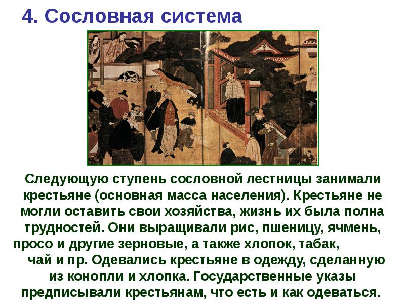 Каким образом государства на востоке регламентировали. Каким образом государства на востоке. Какие стороны жизни общества регулировало государство на востоке. Опишите жизнь подданных Востока 7 класс.