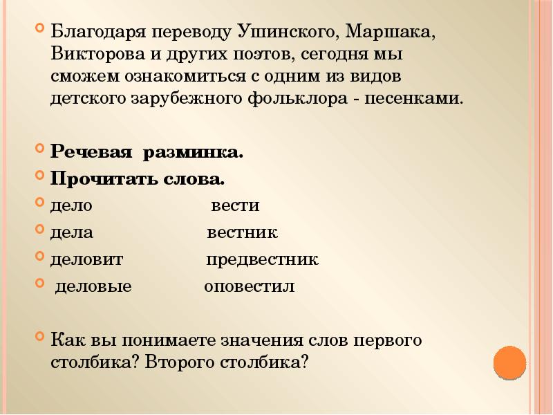 Английские народные песенки перчатки храбрецы 2 класс презентация