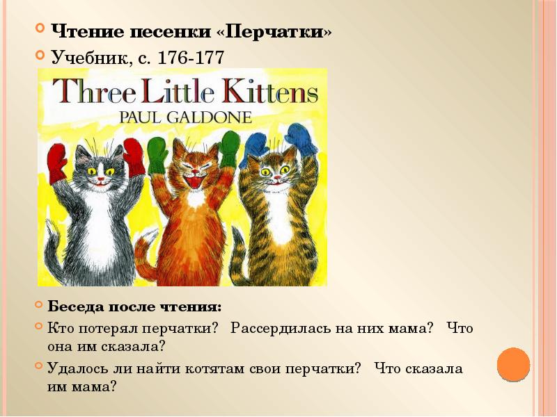 Рисунок перчатки английская народная песенка 2 класс