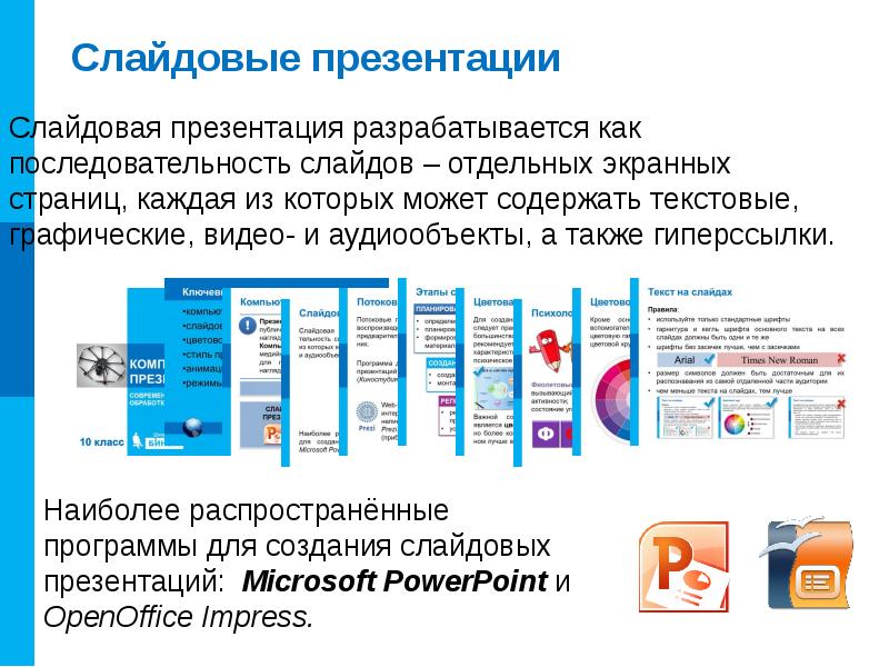 Компьютерная презентация это последовательность слайдов презентация новых