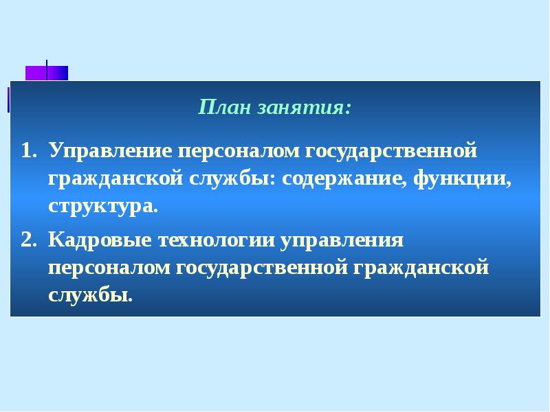 Сокровищницы кадров государственной службы.