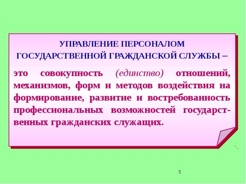 Государственная кадровая служба. Методы управления персоналом государственной службы. Государственный кадровый книги.