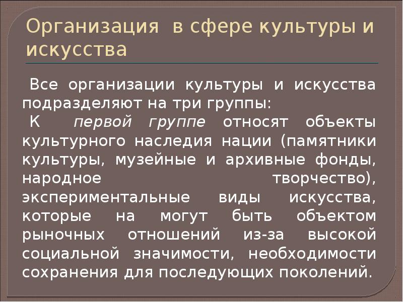 Общественные организации культуры и искусства. Культурные организации. Учреждения сферы культуры. Сферы искусства и культуры. Органы в сфере культуры.